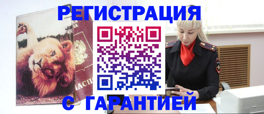 прописка от собственника в Бежецке