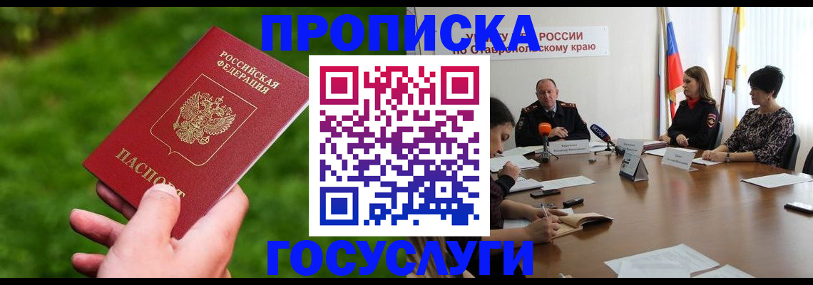 прописка для военкомата в Бежецке