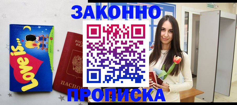 прописка иностранных граждан в Бежецке