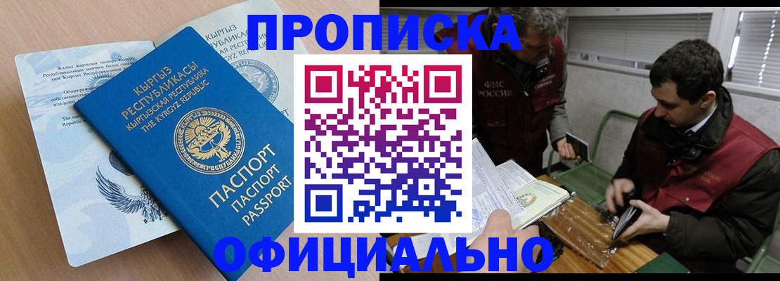 прописка в Бежецке